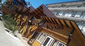 Гостиница Коттедж Мадлен Адлер